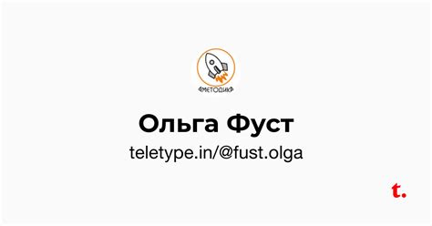 Ольга Фуст — Teletype