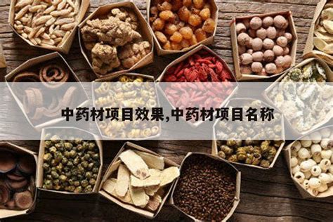实用中草药宣传板PSD素材免费下载_红动中国