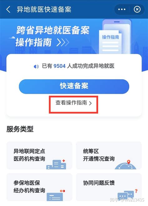 跨省异地就医 线上轻松备案！（附详细操作方法）凤凰网湖南_凤凰网