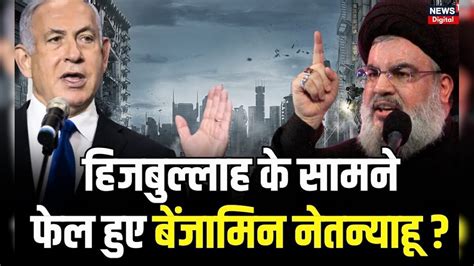 Israel Hamas War : Hezbollah से परेशान Israel | Hassan Nasrallah ...