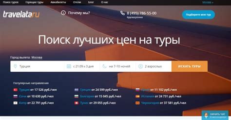 Травелата официальный сайт