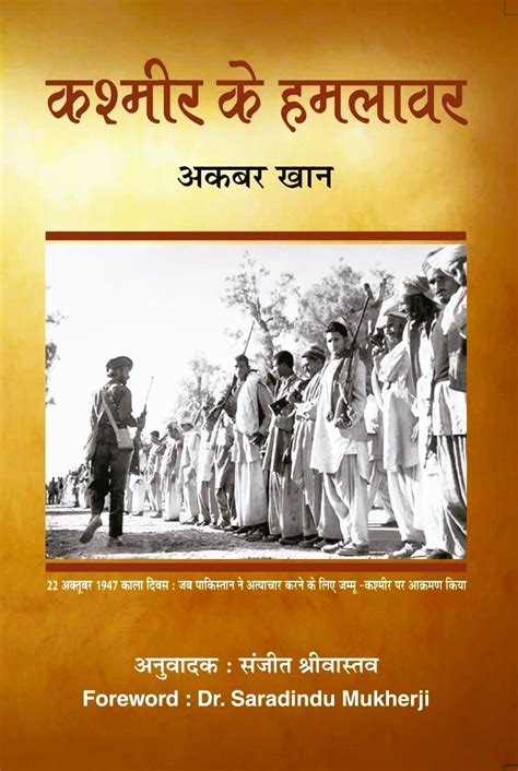 Kashmir Ke Hamlavar (Hindi) - Indian books and Periodicals