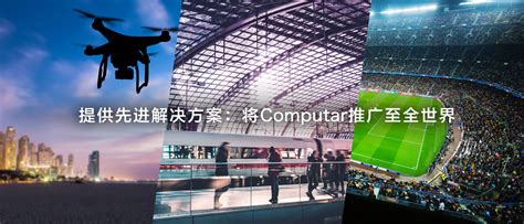 Computar 的图像结果