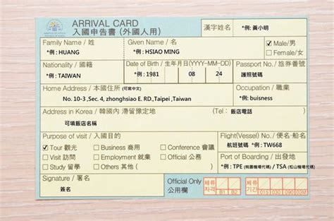 出國不可不知的「入境卡」怎麼填-韓國篇分享唷~♥ | 韓國 | 首爾 | 旅行酒吧