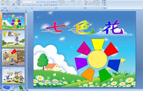幼儿园大班语言：七色花 PPT课件