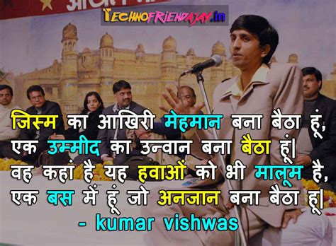 201+ Kumar Vishwas BEST Poems Hindi & English | कुमार विश्वास कि फेमस ...