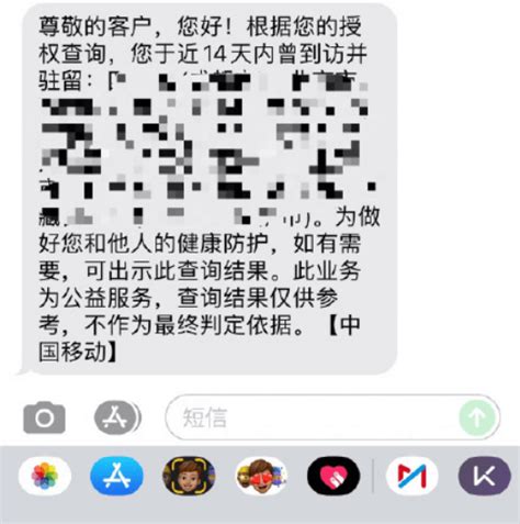今天通信大数据行程卡访问异常，可发短信查询 14 天内曾到访城市_湖南省