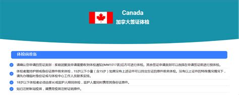 加拿大签证体检：指定医院及医生完整名单（英文版） - 知乎