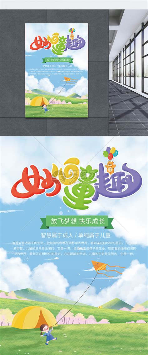 2018儿童节快乐海报模板素材-正版图片400153284-摄图网