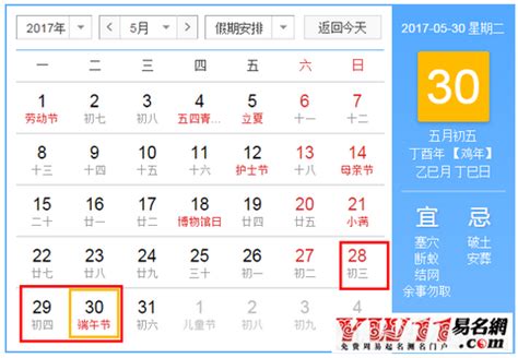 2020年端午节放假安排-起名网