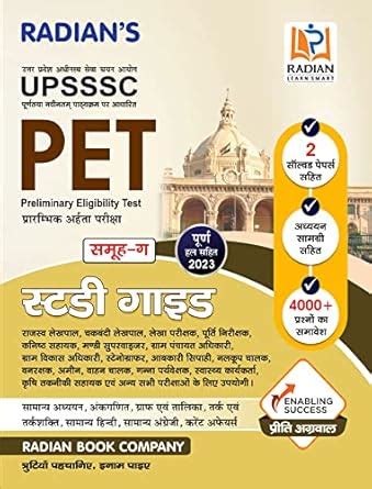 UPSSSC UP PET Study Guide Book Group C for Exam 2023 with Solved Papers ...