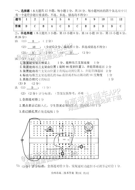 2023年4月台州二模-信息技术卷（PDF版，含答案）-21世纪教育网