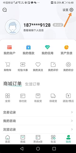 贵州农信手机银行app下载-贵州农信已改名为黔农云 v2.2.4安卓版 - 多多软件站