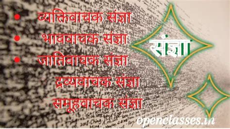 sangya in hindi | संज्ञा