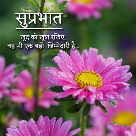 Good Morning Images With Quotes In Hindi