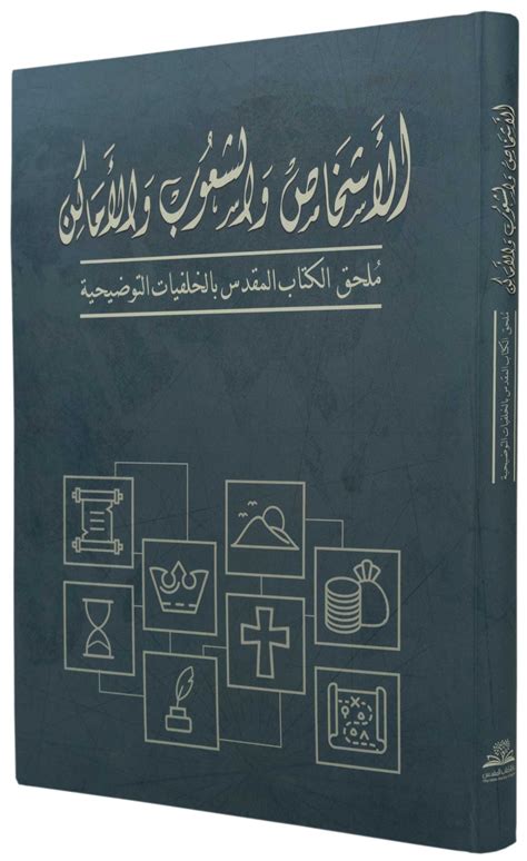 The index of Characters, Places and People in the bible - Bible Society ...