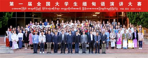 北京大学外国语学院国家级一流本科专业建设点：缅甸语