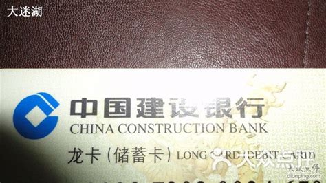 中国建设银行-银行卡图片-上海生活服务-大众点评网