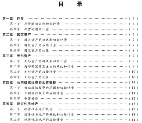 2022年会计中级职称《中级会计实务》教材目录 - 中国会计网