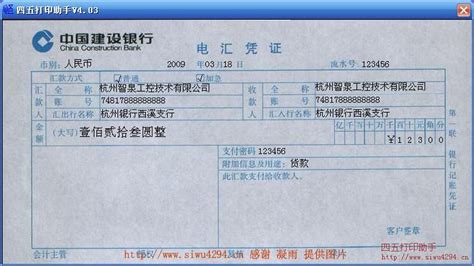 电汇凭证_电汇凭证填写样本_淘宝助理