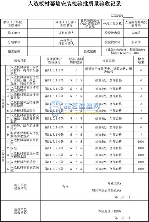 装饰工程实测实量记录表(装修)Word模板下载_编号qgdeyngr_熊猫办公