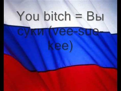 Russian swear words - YouTube