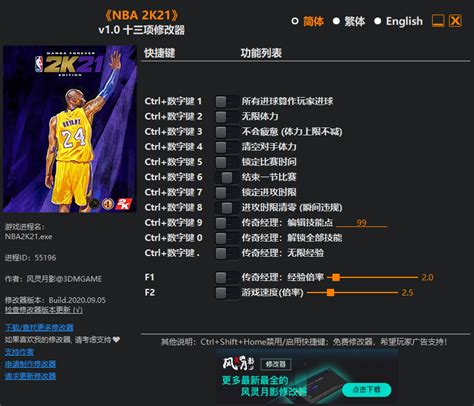 NBA 2K21_NBA 2K21修改器_NBA 2K21v1.0 十三项修改器[3DM]下载_3DM单机