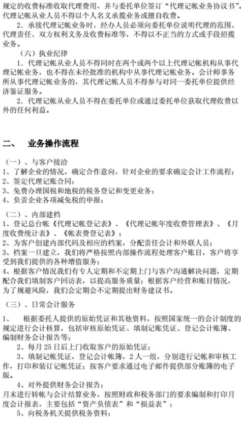 代理记账业务规范-行业新闻-安康浩泽苏财务有限公司