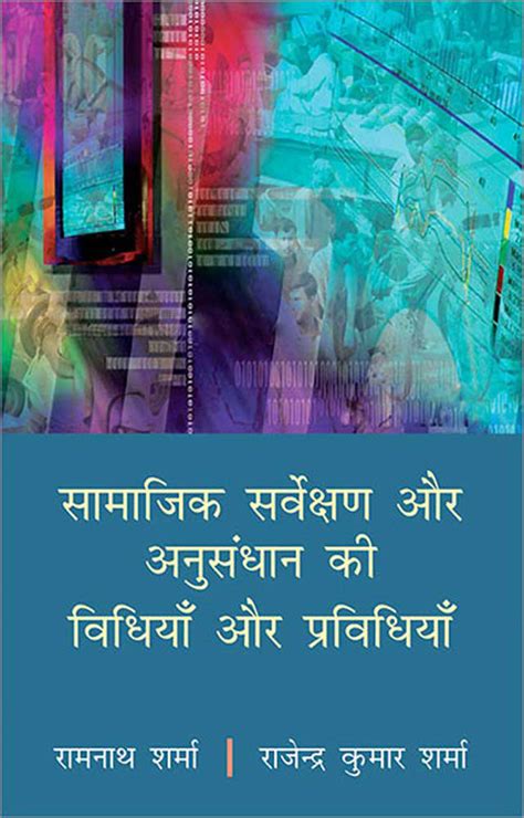 Samajik Sarvekshan Aur Anusandhan Ki Vidhiyan Aur Pravidhiyan by ...