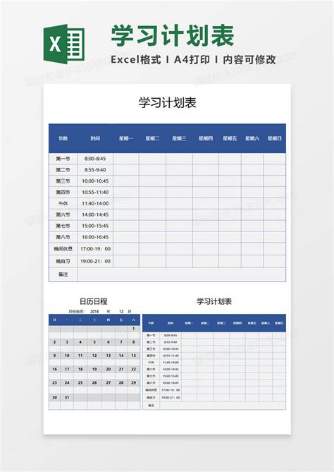 最新学习计划打卡表Excel模板下载_熊猫办公
