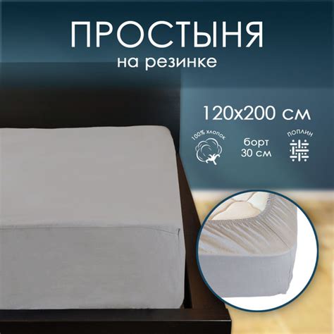 Простыня Фабрика СонТекс на резинке Поплин, 120x200, серый купить по ...