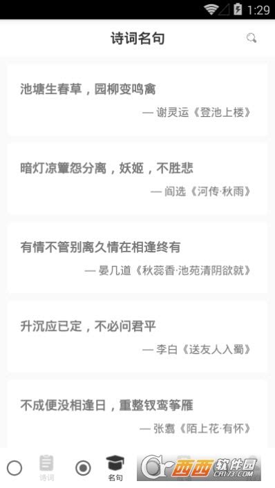 中华古诗词典app下载,中华古诗词典app最新手机版 v1.2.5-游戏鸟手游网