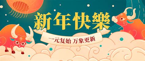 2021新年元旦祝福中国风公众号首图_图片模板素材-稿定设计