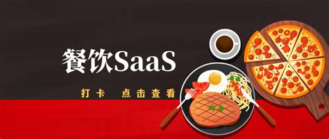 餐饮行业适合的SaaS软件有哪些？如何寻找SaaS软件代理渠道？ - 知乎