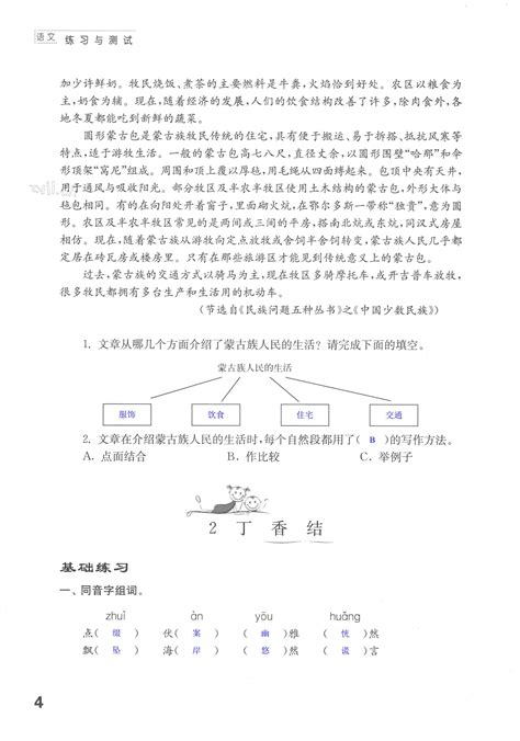 《2.丁香结·第一单元》人教版小学六年级语文上册2019年5月发版课本全册教材_人教版小学课本