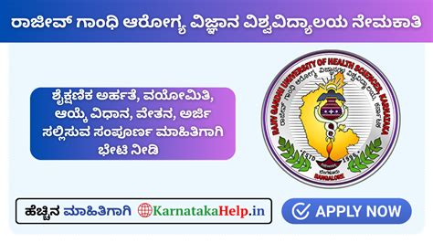 ರಾಜೀವ್ ಗಾಂಧಿ ಆರೋಗ್ಯ ವಿಜ್ಞಾನ ವಿಶ್ವವಿದ್ಯಾಲಯ; ವಿವಿಧ ಹುದ್ದೆಗಳ ನೇಮಕ