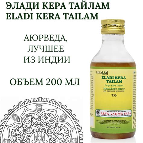 Масло аюрведическое массажное Элади Кера Тайлам (Eladi Kera Tailam ...