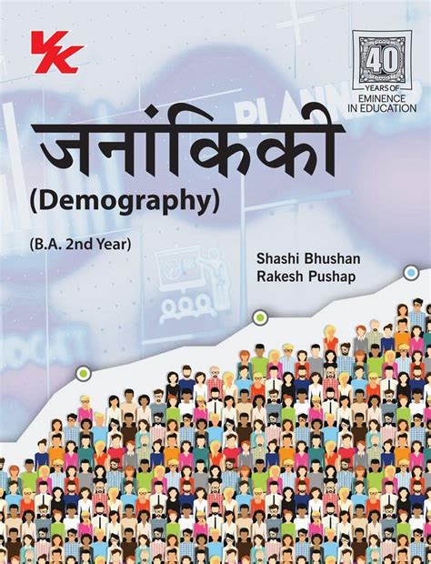 Demography B.A. 2Nd Year Hp University (2021-22) Examination (Hindi ...