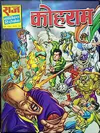 Set of 4 multi-star Raj Comics - Kohram, Sarvshaktiman, Chakra & Medusa ...