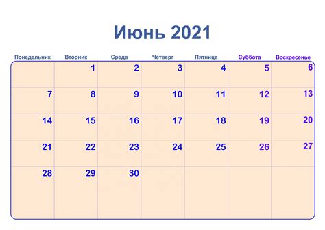 Календарь на Июнь 2021 год для печати