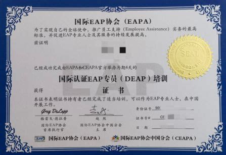 招生：国际认证EAP专员（DEAP）培训_深圳市心理咨询行业协会
