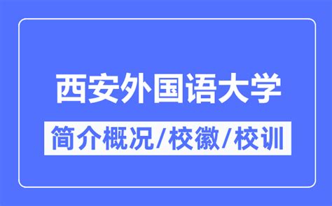 翻译专业大学排名2023：北京外国语大学夺冠，西安外国语大学第2 – 下午有课