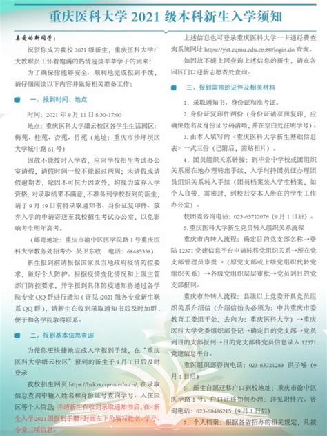 重庆医科大学迎新系统及网站入口 2021新生入学须知_高三网