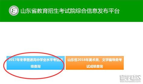 山东2019年夏季普通高中学业水平考试成绩查询系统 点击进入-爱学网