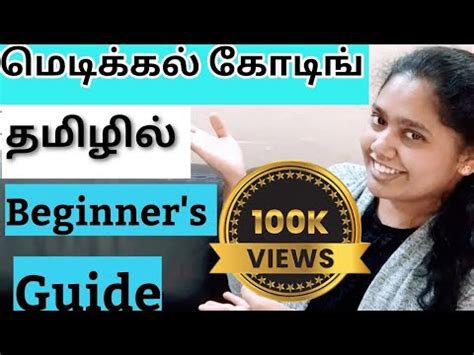 Medical Coding in Tamil 的图像结果