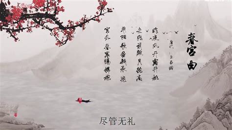 唐诗三百首《春宫曲》，一首古诗讲述一段历史故事，带你穿越唐朝