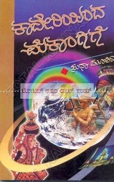 Kaaveri Inda Mekaangige : Sudha Moorthy: Amazon.in: Books