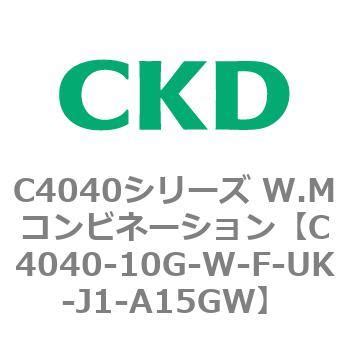C4040-10G-W-F-UK-J1-A15GW C4040シリーズ W.Mコンビネーション CKD 管接続口径G3/8 - 【通販モノタロウ】