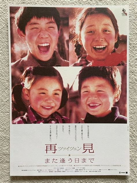 Roots and Branches 我的兄弟姐妹 2003 Movie Flyer Japanese Chirashi | eBay | Japanese, Flyer, Japanese ...
