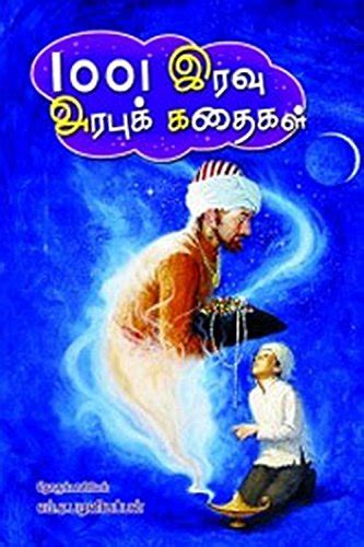 Buy 1001 Eravu Arabu Kathaigal Book Online at Low Prices in India ...